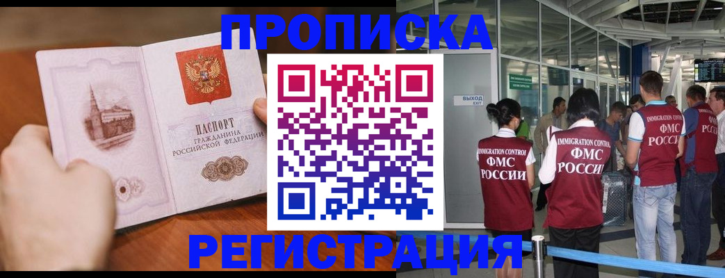 прописка законно в Туапсе