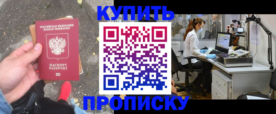 временная регистрация купить в Туапсе